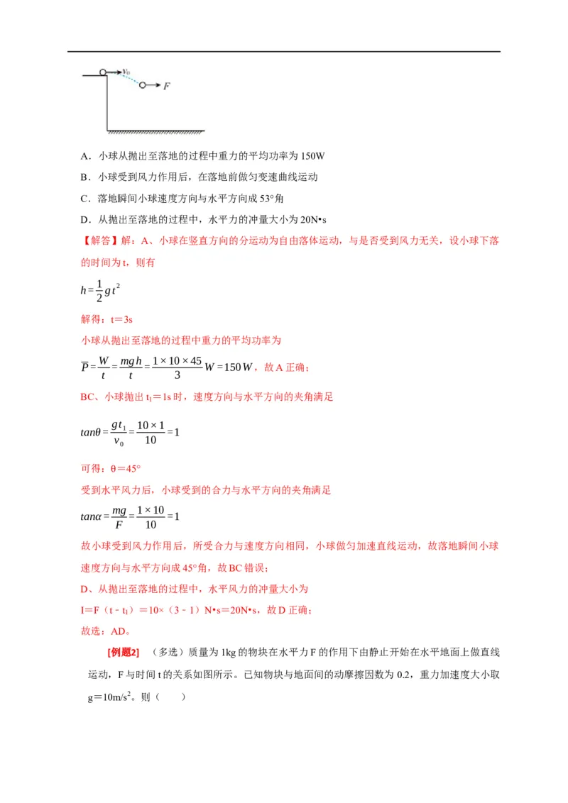 专题13动量定理及应用（解析版）_4.2025物理总复习_赠品通用版（老高考）复习资料_专项复习_2023年高考冲刺物理热点知识讲练与题型归纳（全国通用）