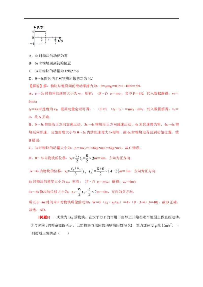 专题13动量定理及应用（解析版）_4.2025物理总复习_赠品通用版（老高考）复习资料_专项复习_2023年高考冲刺物理热点知识讲练与题型归纳（全国通用）