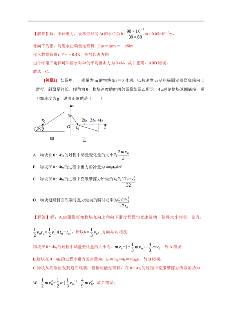 专题13动量定理及应用（解析版）_4.2025物理总复习_赠品通用版（老高考）复习资料_专项复习_2023年高考冲刺物理热点知识讲练与题型归纳（全国通用）