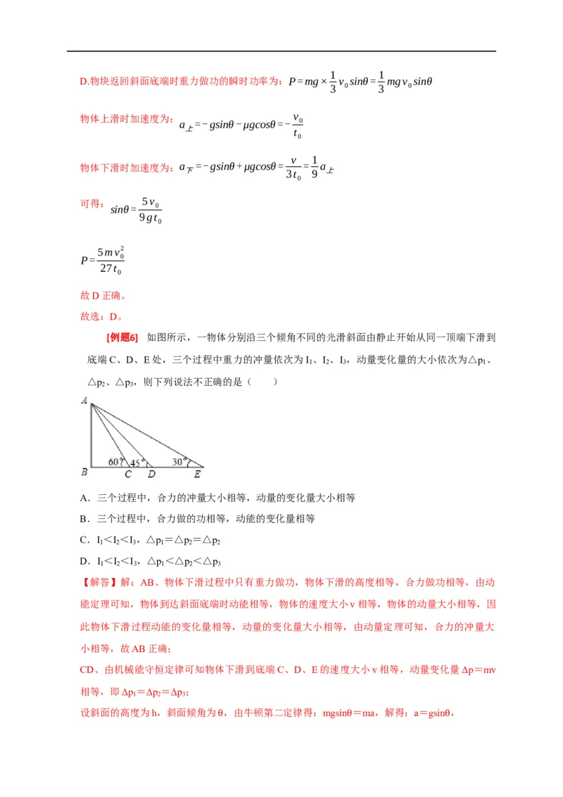 专题13动量定理及应用（解析版）_4.2025物理总复习_赠品通用版（老高考）复习资料_专项复习_2023年高考冲刺物理热点知识讲练与题型归纳（全国通用）