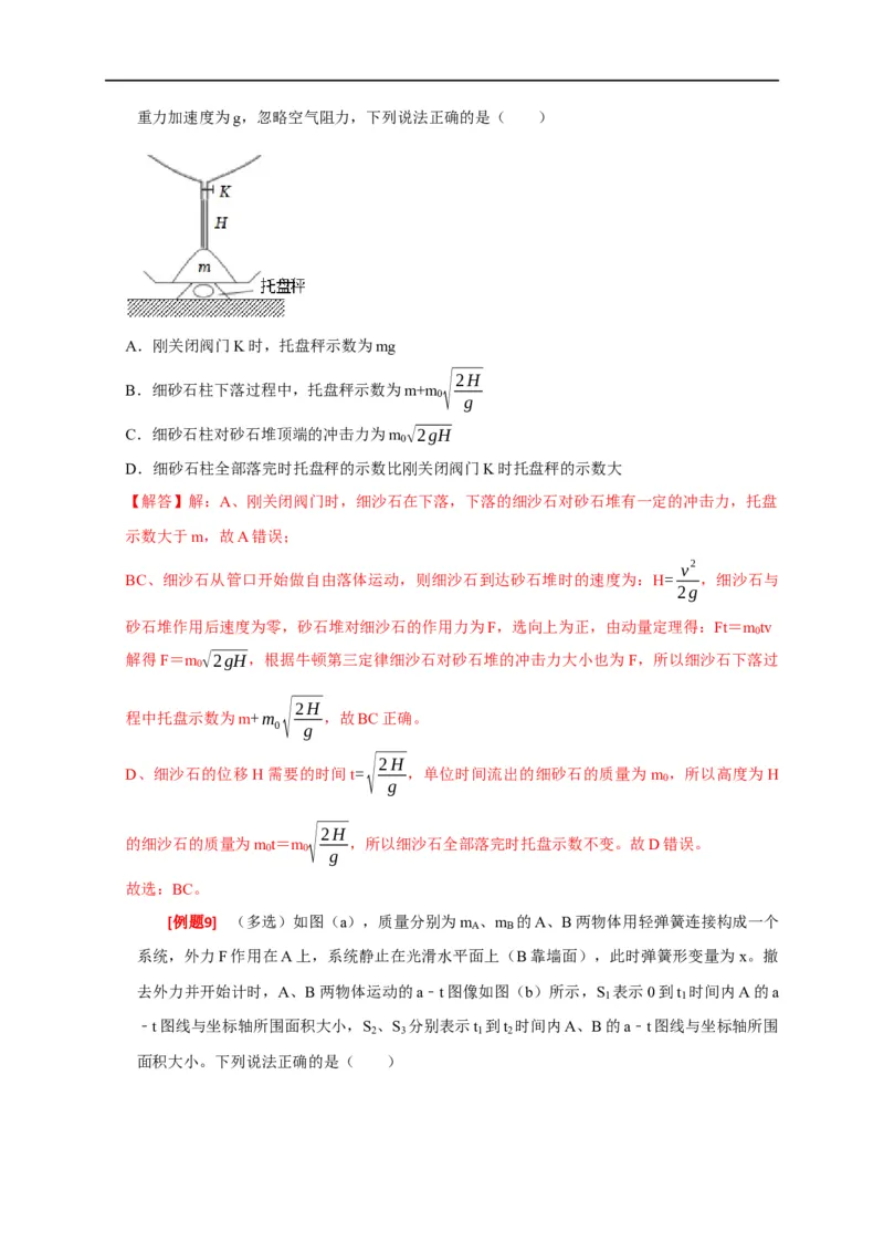 专题13动量定理及应用（解析版）_4.2025物理总复习_赠品通用版（老高考）复习资料_专项复习_2023年高考冲刺物理热点知识讲练与题型归纳（全国通用）