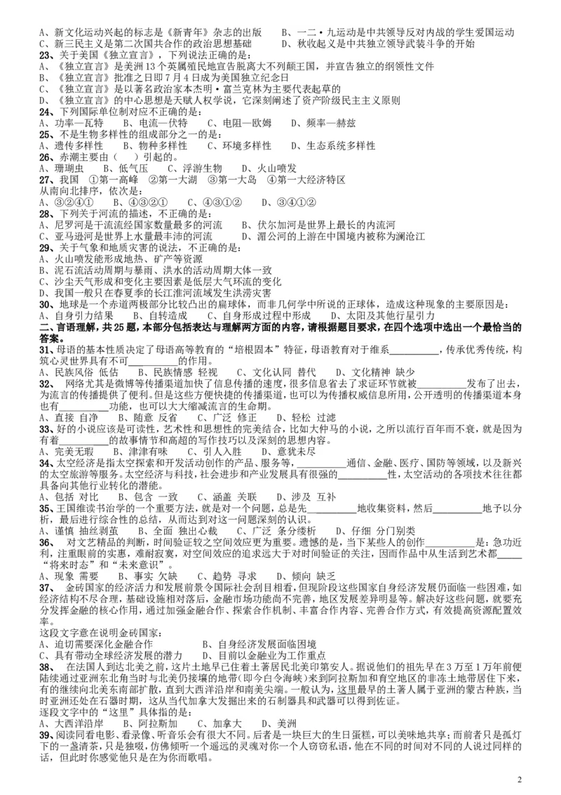 2012年安徽省公务员考试《行测》真题_34省+国考真题_此文件夹为word版,不推荐使用_此word版为,不推荐使用_此word版为,不推荐使用_安徽公务员考试真题word版