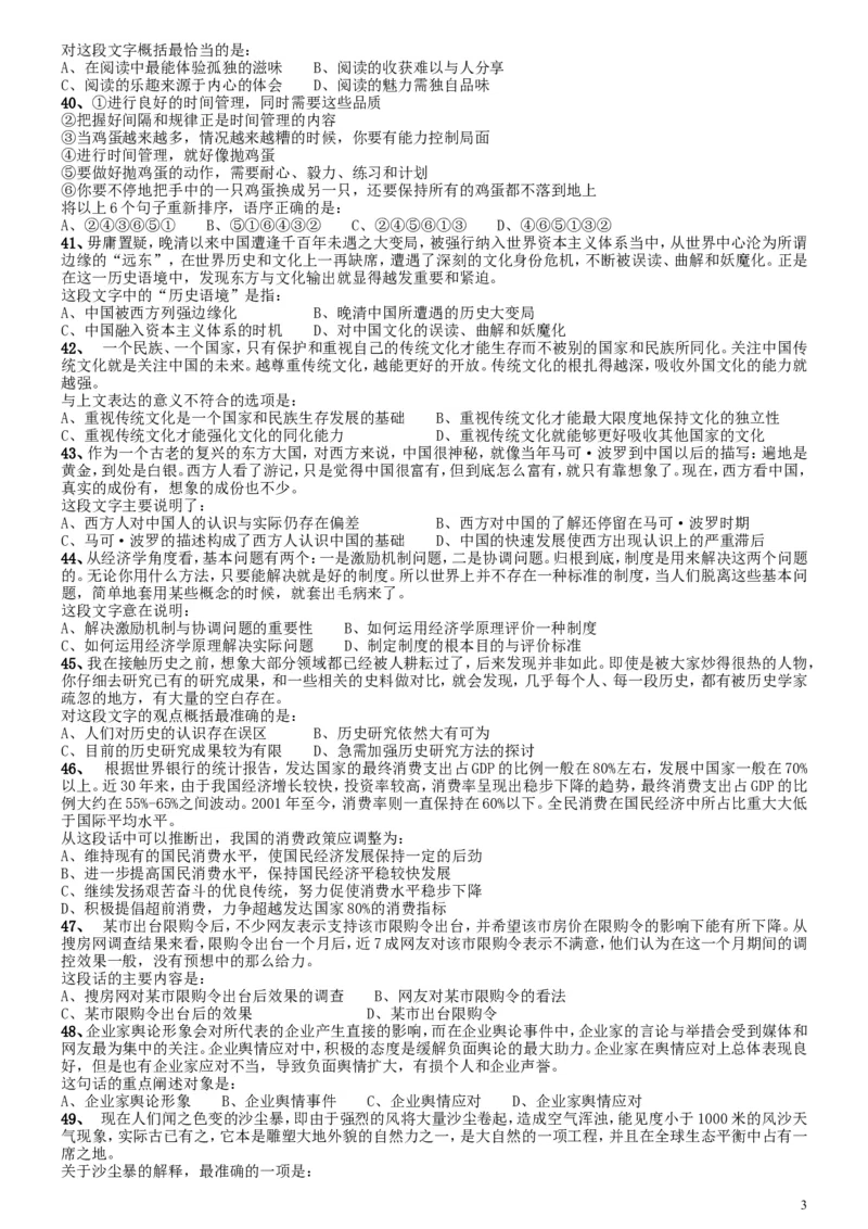 2012年安徽省公务员考试《行测》真题_34省+国考真题_此文件夹为word版,不推荐使用_此word版为,不推荐使用_此word版为,不推荐使用_安徽公务员考试真题word版