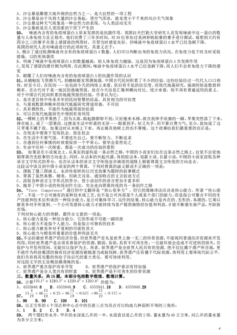 2012年安徽省公务员考试《行测》真题_34省+国考真题_此文件夹为word版,不推荐使用_此word版为,不推荐使用_此word版为,不推荐使用_安徽公务员考试真题word版