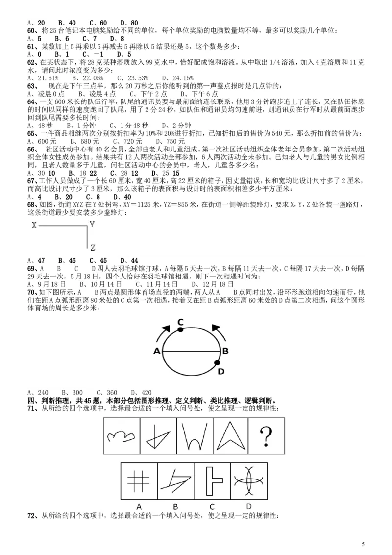 2012年安徽省公务员考试《行测》真题_34省+国考真题_此文件夹为word版,不推荐使用_此word版为,不推荐使用_此word版为,不推荐使用_安徽公务员考试真题word版