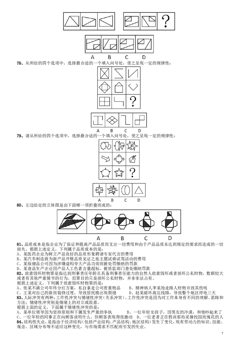 2012年安徽省公务员考试《行测》真题_34省+国考真题_此文件夹为word版,不推荐使用_此word版为,不推荐使用_此word版为,不推荐使用_安徽公务员考试真题word版