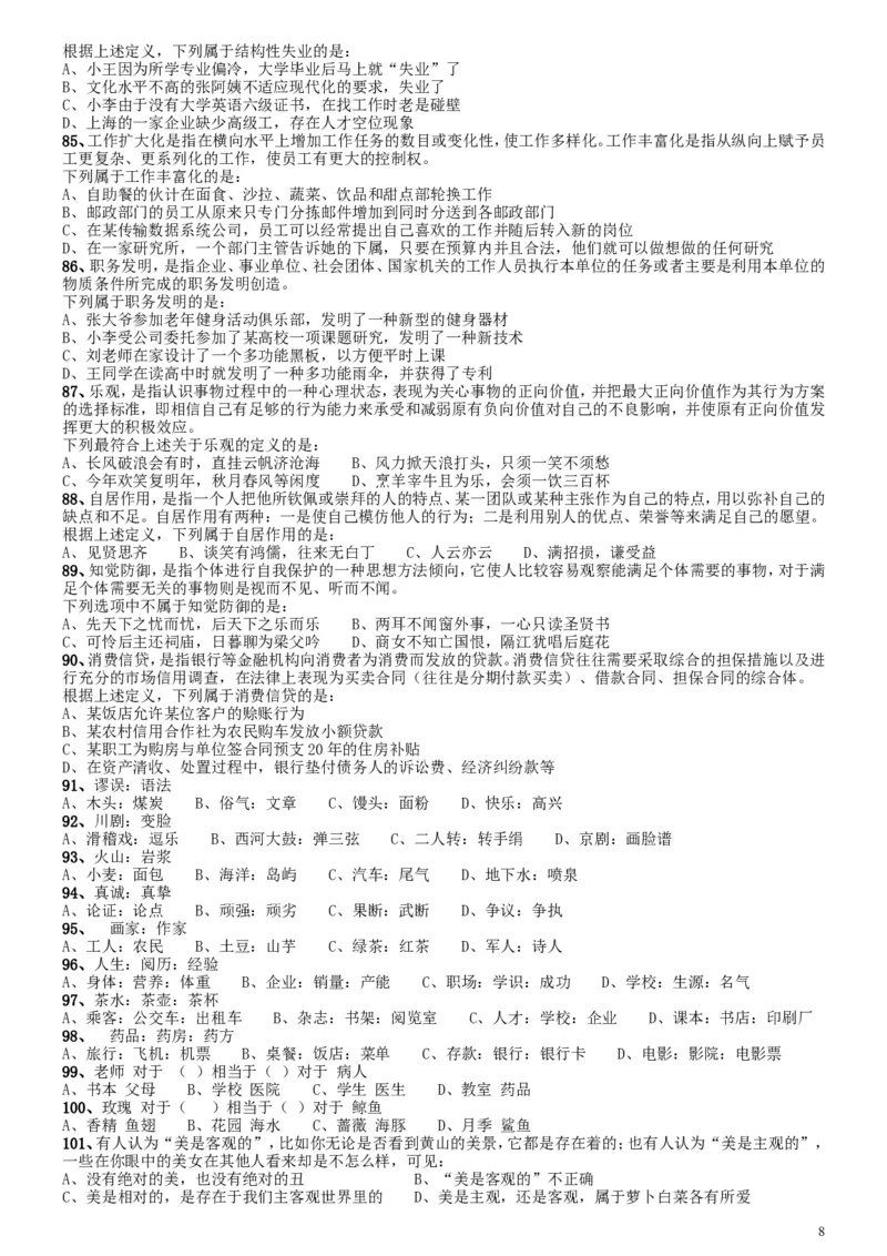 2012年安徽省公务员考试《行测》真题_34省+国考真题_此文件夹为word版,不推荐使用_此word版为,不推荐使用_此word版为,不推荐使用_安徽公务员考试真题word版