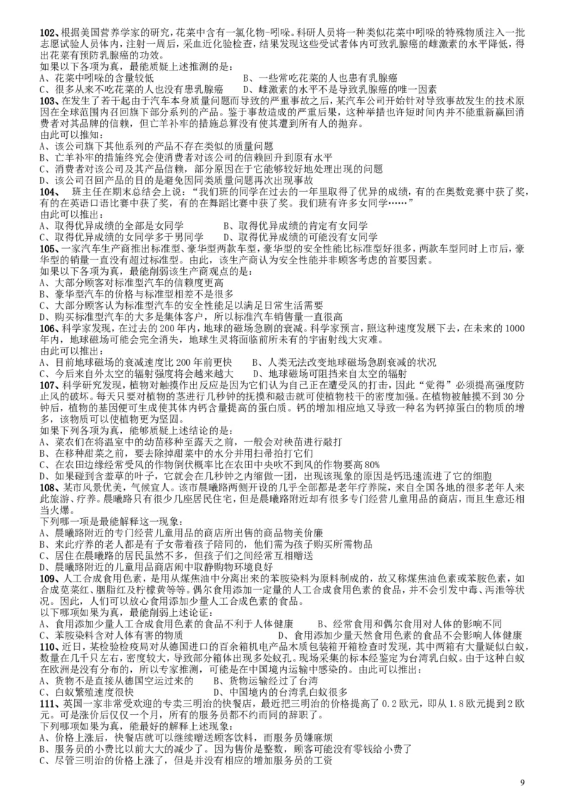 2012年安徽省公务员考试《行测》真题_34省+国考真题_此文件夹为word版,不推荐使用_此word版为,不推荐使用_此word版为,不推荐使用_安徽公务员考试真题word版