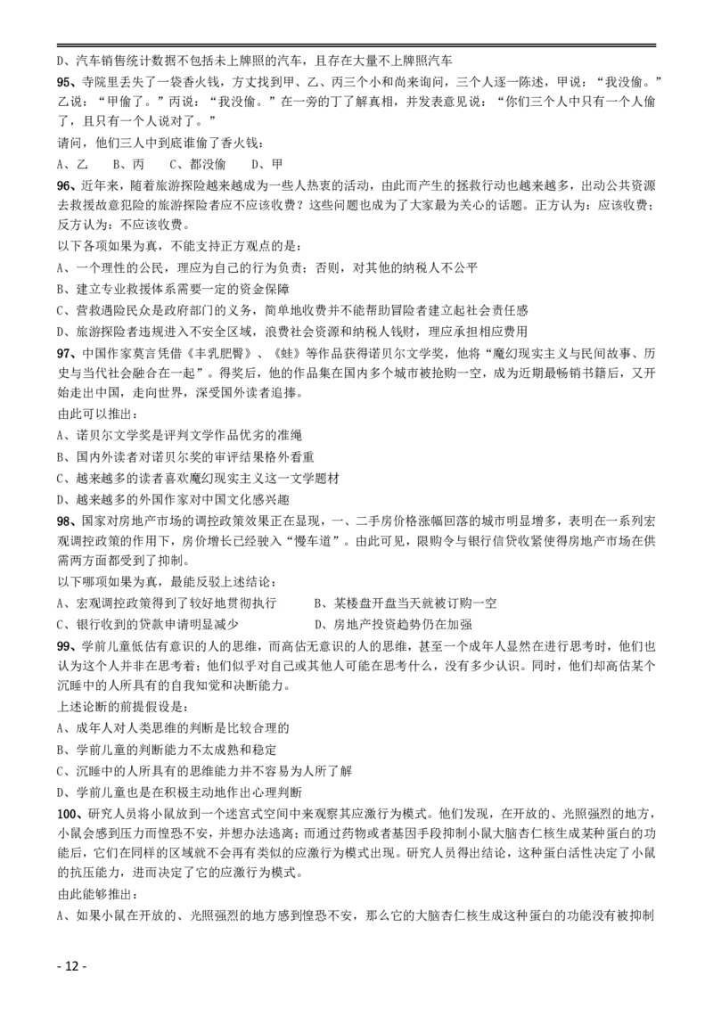 2014年黑龙江公务员考试《行测》卷_34省+国考真题_34省考+国考pdf版推荐用这个版本_34省行测+申论真题pdf推荐用这个版本_黑龙江公务员考试真题pdf版赠送,供参考,无下单链接