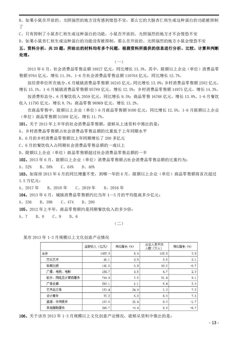 2014年黑龙江公务员考试《行测》卷_34省+国考真题_34省考+国考pdf版推荐用这个版本_34省行测+申论真题pdf推荐用这个版本_黑龙江公务员考试真题pdf版赠送,供参考,无下单链接