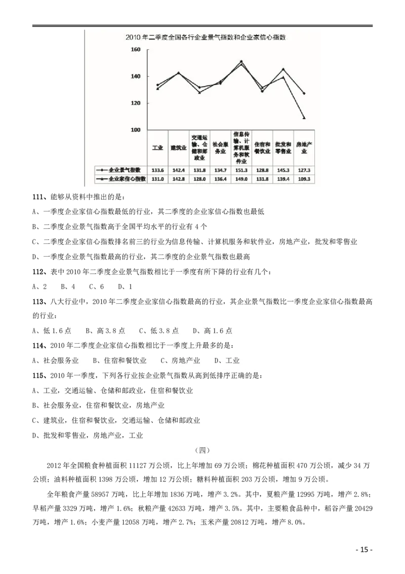2014年黑龙江公务员考试《行测》卷_34省+国考真题_34省考+国考pdf版推荐用这个版本_34省行测+申论真题pdf推荐用这个版本_黑龙江公务员考试真题pdf版赠送,供参考,无下单链接