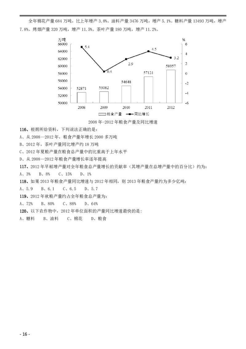 2014年黑龙江公务员考试《行测》卷_34省+国考真题_34省考+国考pdf版推荐用这个版本_34省行测+申论真题pdf推荐用这个版本_黑龙江公务员考试真题pdf版赠送,供参考,无下单链接