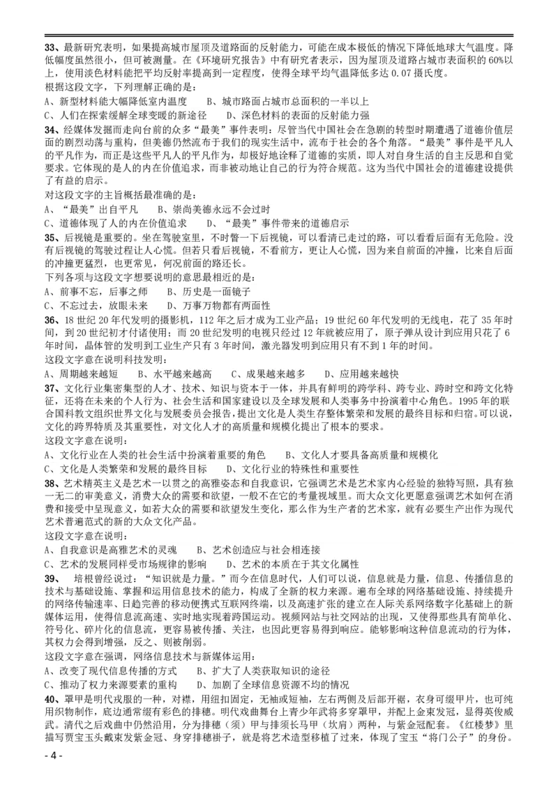 2014年黑龙江公务员考试《行测》卷_34省+国考真题_34省考+国考pdf版推荐用这个版本_34省行测+申论真题pdf推荐用这个版本_黑龙江公务员考试真题pdf版赠送,供参考,无下单链接