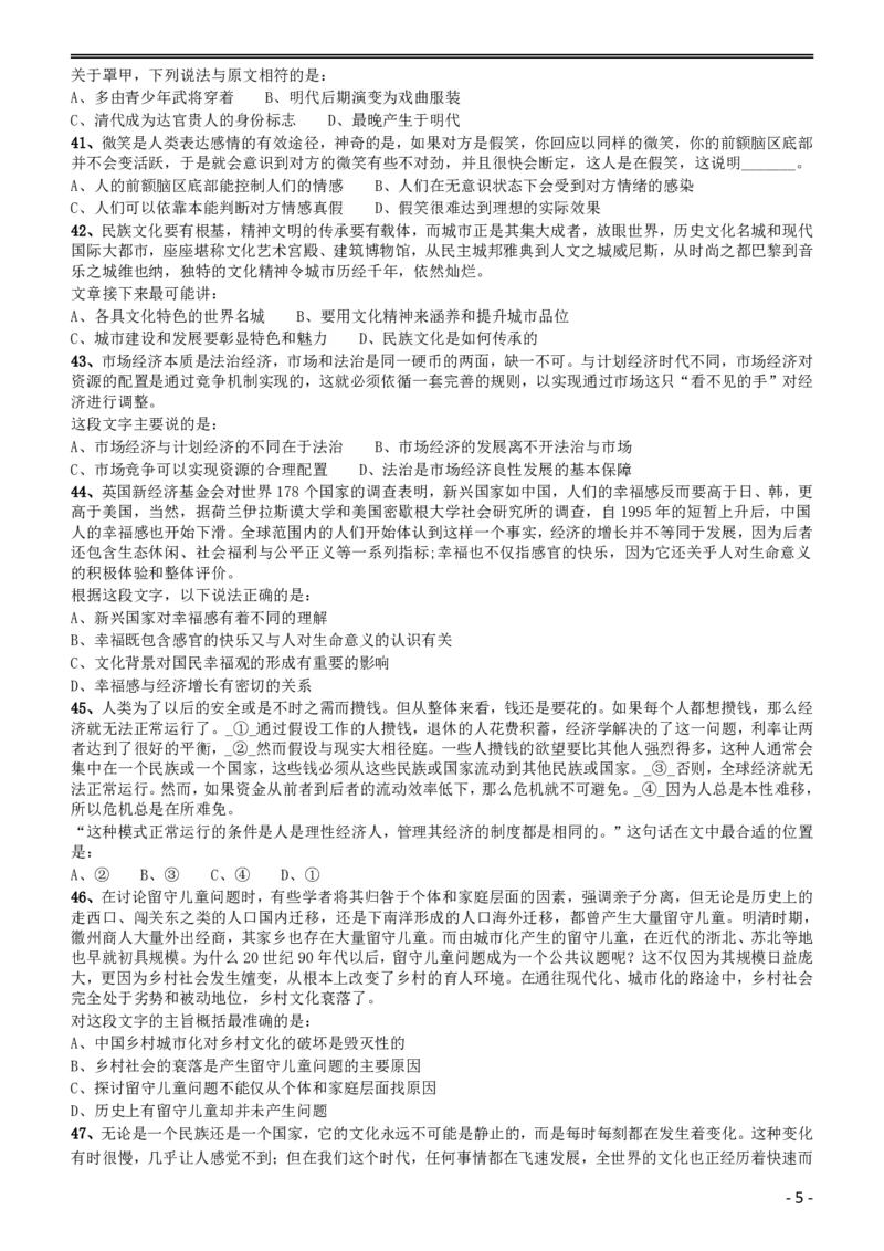 2014年黑龙江公务员考试《行测》卷_34省+国考真题_34省考+国考pdf版推荐用这个版本_34省行测+申论真题pdf推荐用这个版本_黑龙江公务员考试真题pdf版赠送,供参考,无下单链接