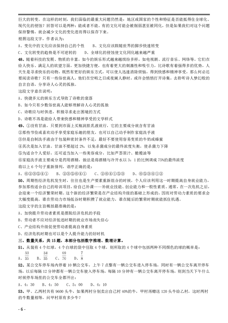 2014年黑龙江公务员考试《行测》卷_34省+国考真题_34省考+国考pdf版推荐用这个版本_34省行测+申论真题pdf推荐用这个版本_黑龙江公务员考试真题pdf版赠送,供参考,无下单链接