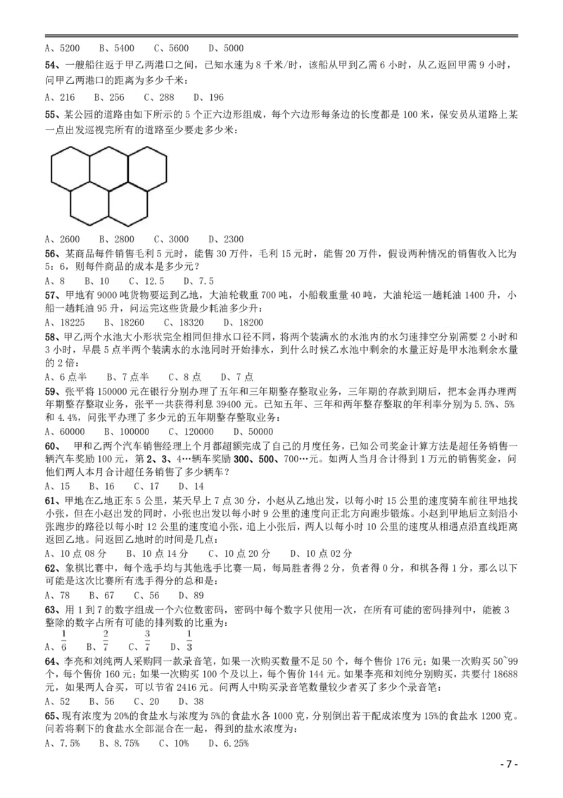 2014年黑龙江公务员考试《行测》卷_34省+国考真题_34省考+国考pdf版推荐用这个版本_34省行测+申论真题pdf推荐用这个版本_黑龙江公务员考试真题pdf版赠送,供参考,无下单链接