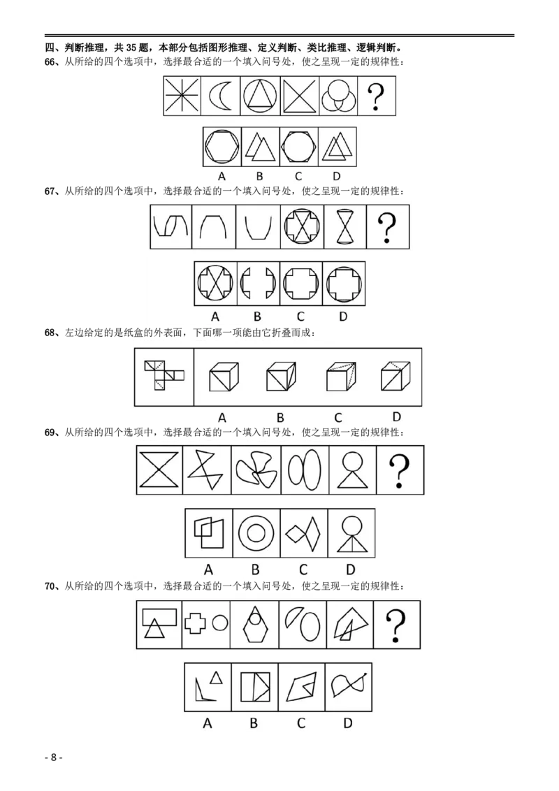 2014年黑龙江公务员考试《行测》卷_34省+国考真题_34省考+国考pdf版推荐用这个版本_34省行测+申论真题pdf推荐用这个版本_黑龙江公务员考试真题pdf版赠送,供参考,无下单链接