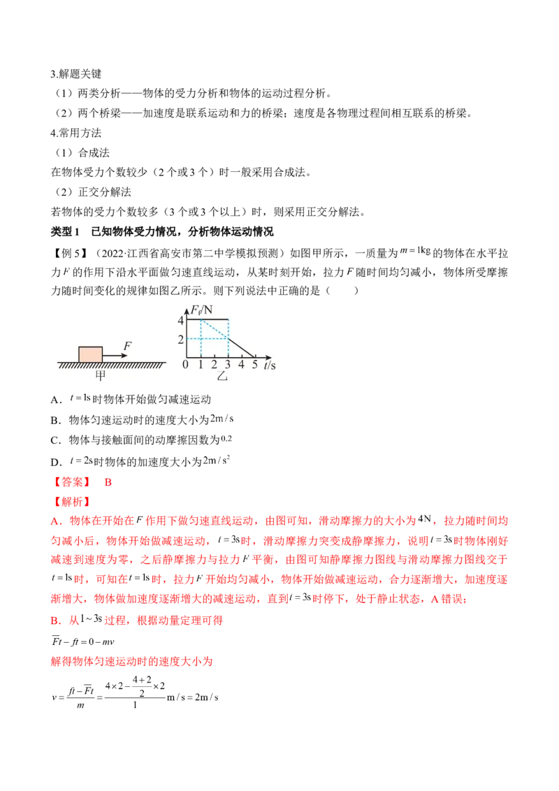 专题3.1　牛顿运动定律及应用讲&mdash;&mdash;2023年高考物理一轮复习讲练测（新教材新高考通用）（解析版）_4.2025物理总复习_2023年新高复习资料_一轮复习