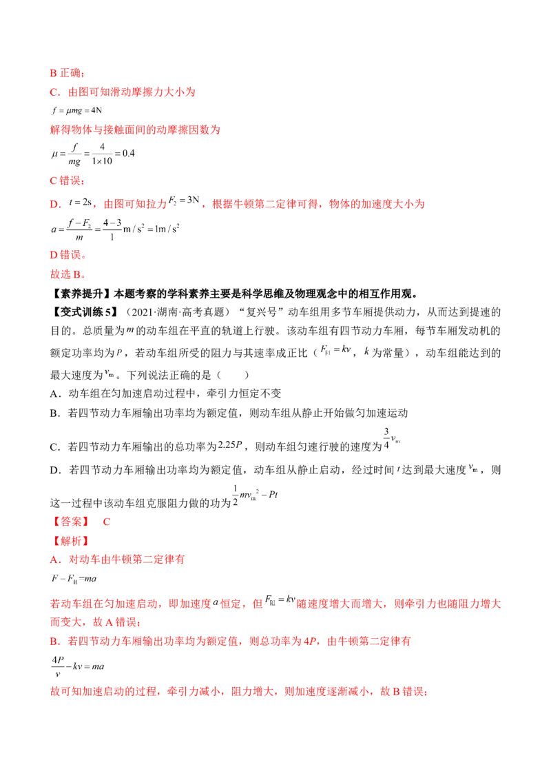 专题3.1　牛顿运动定律及应用讲&mdash;&mdash;2023年高考物理一轮复习讲练测（新教材新高考通用）（解析版）_4.2025物理总复习_2023年新高复习资料_一轮复习