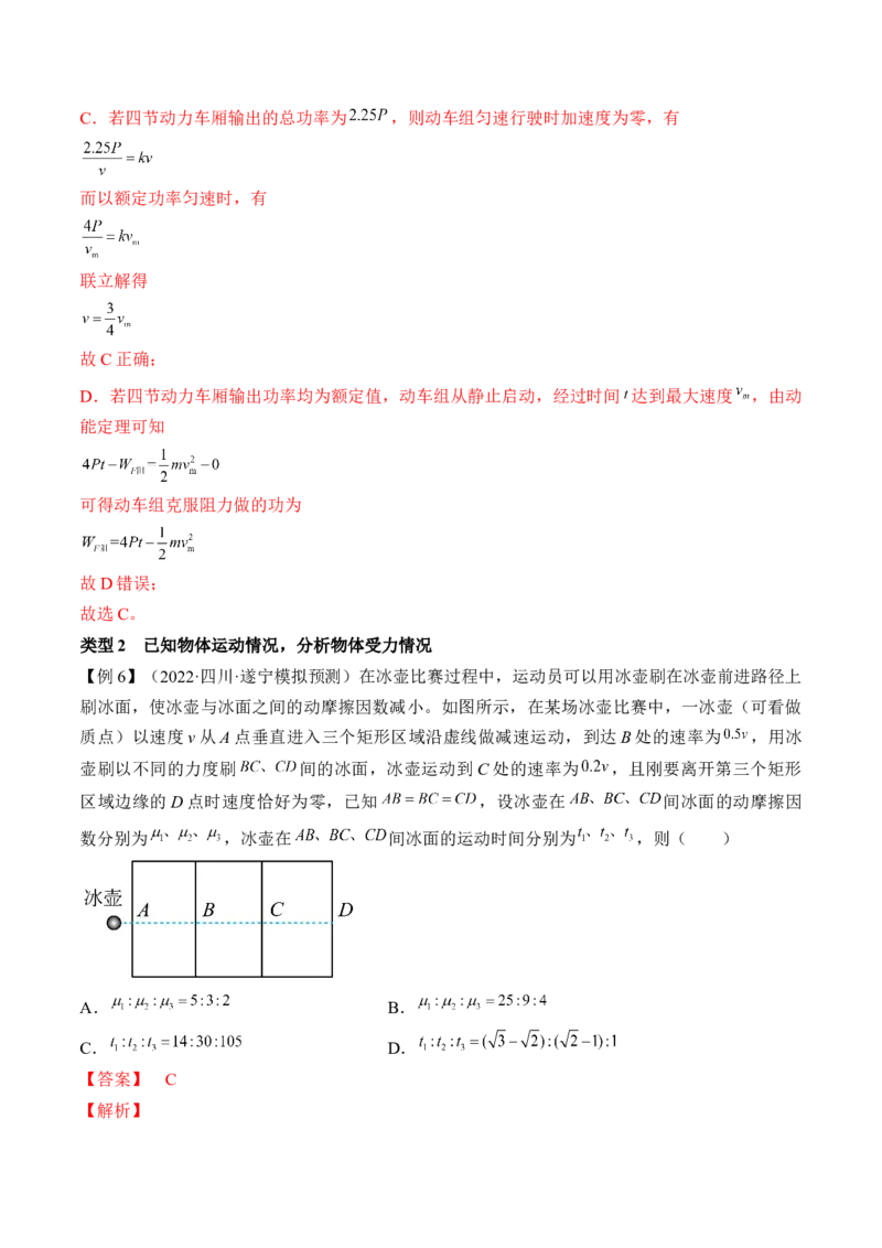 专题3.1　牛顿运动定律及应用讲&mdash;&mdash;2023年高考物理一轮复习讲练测（新教材新高考通用）（解析版）_4.2025物理总复习_2023年新高复习资料_一轮复习