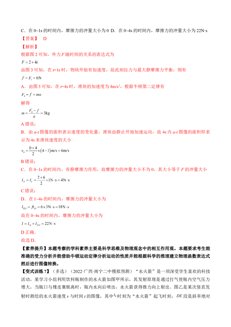 专题3.1　牛顿运动定律及应用讲&mdash;&mdash;2023年高考物理一轮复习讲练测（新教材新高考通用）（解析版）_4.2025物理总复习_2023年新高复习资料_一轮复习