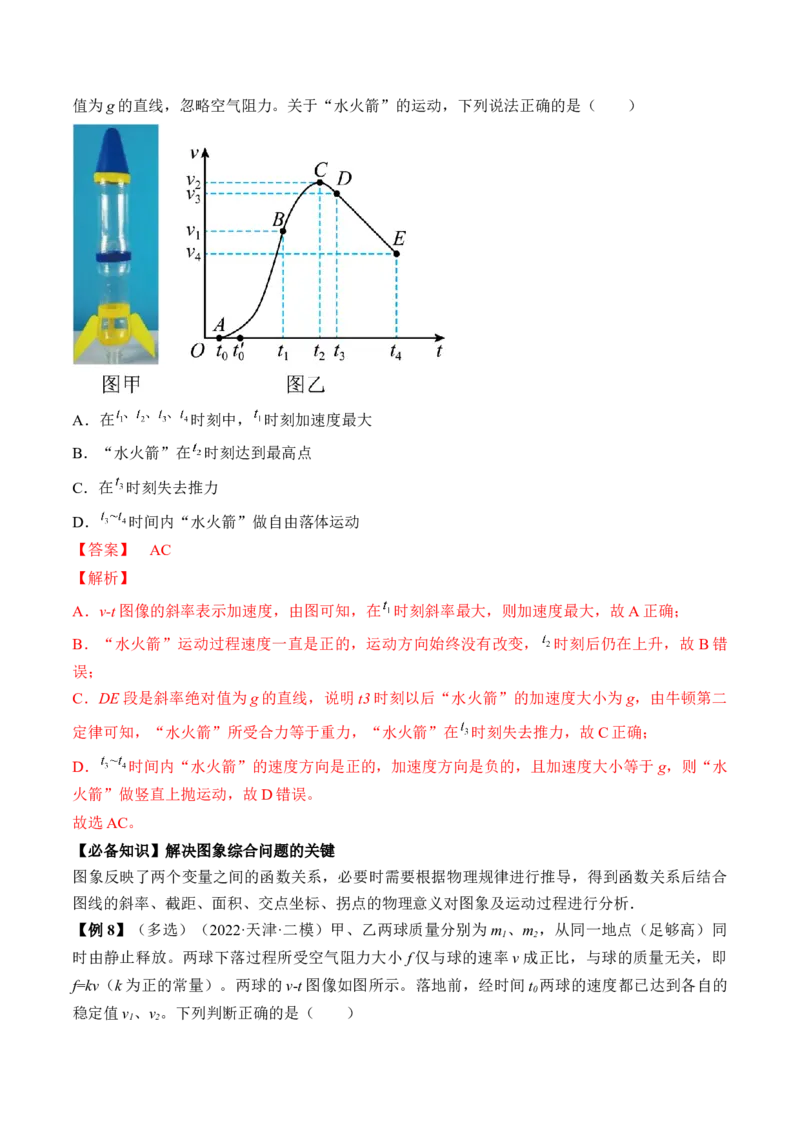 专题3.1　牛顿运动定律及应用讲&mdash;&mdash;2023年高考物理一轮复习讲练测（新教材新高考通用）（解析版）_4.2025物理总复习_2023年新高复习资料_一轮复习