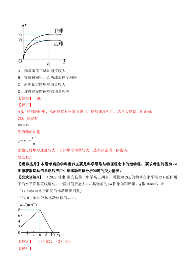 专题3.1　牛顿运动定律及应用讲&mdash;&mdash;2023年高考物理一轮复习讲练测（新教材新高考通用）（解析版）_4.2025物理总复习_2023年新高复习资料_一轮复习
