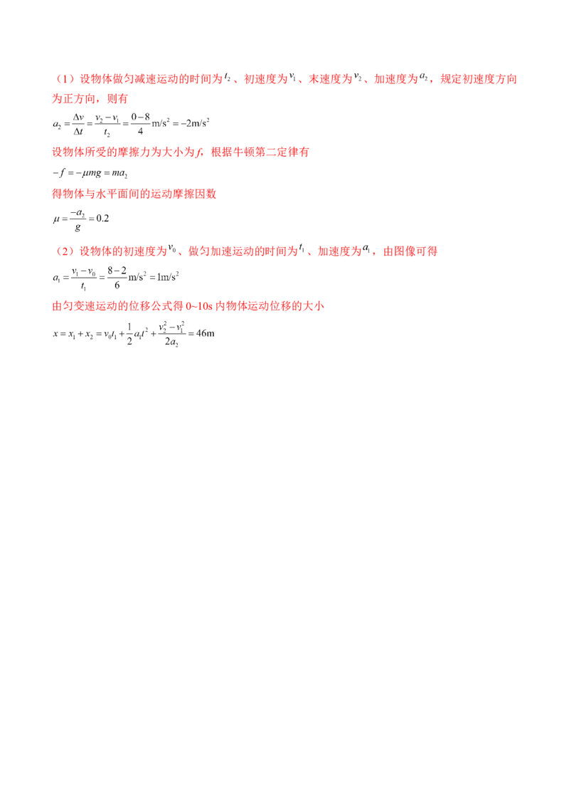 专题3.1　牛顿运动定律及应用讲&mdash;&mdash;2023年高考物理一轮复习讲练测（新教材新高考通用）（解析版）_4.2025物理总复习_2023年新高复习资料_一轮复习