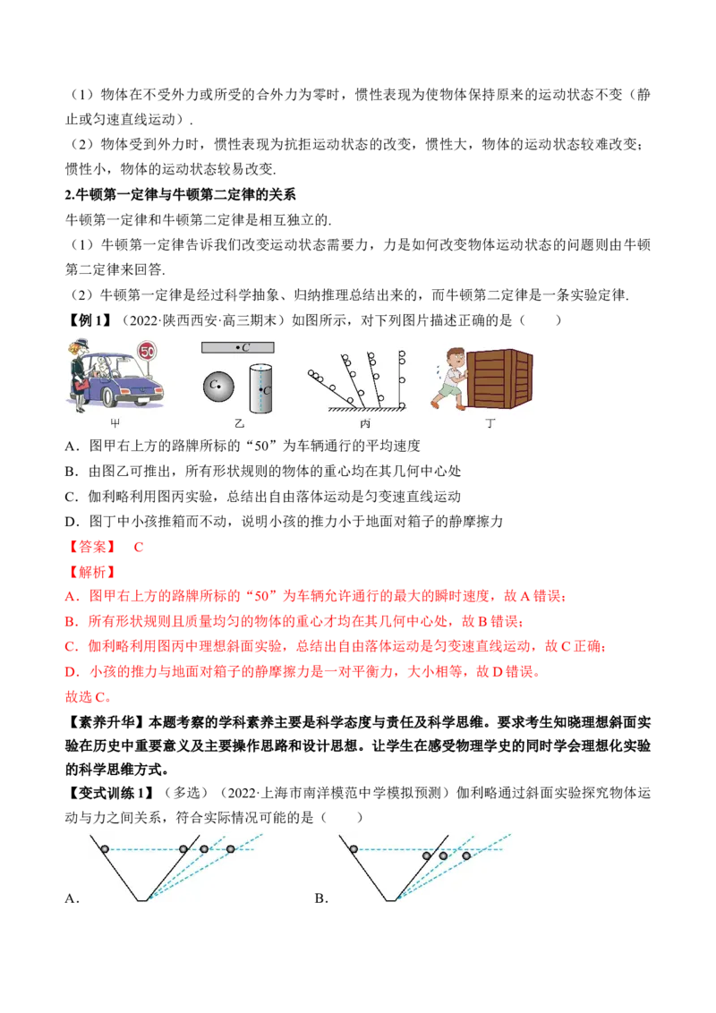 专题3.1　牛顿运动定律及应用讲&mdash;&mdash;2023年高考物理一轮复习讲练测（新教材新高考通用）（解析版）_4.2025物理总复习_2023年新高复习资料_一轮复习