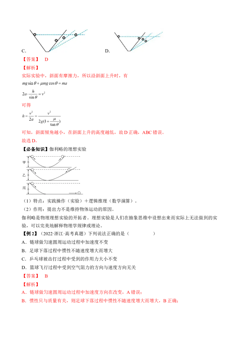 专题3.1　牛顿运动定律及应用讲&mdash;&mdash;2023年高考物理一轮复习讲练测（新教材新高考通用）（解析版）_4.2025物理总复习_2023年新高复习资料_一轮复习