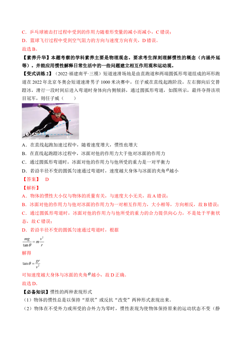 专题3.1　牛顿运动定律及应用讲&mdash;&mdash;2023年高考物理一轮复习讲练测（新教材新高考通用）（解析版）_4.2025物理总复习_2023年新高复习资料_一轮复习