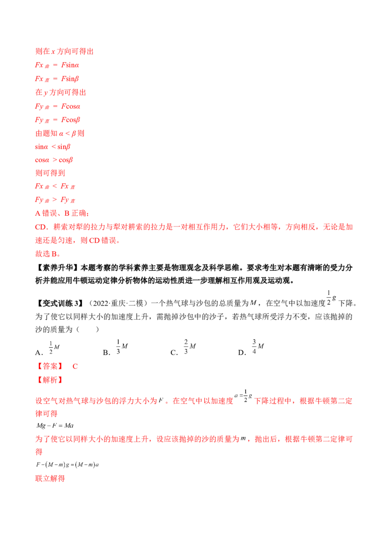 专题3.1　牛顿运动定律及应用讲&mdash;&mdash;2023年高考物理一轮复习讲练测（新教材新高考通用）（解析版）_4.2025物理总复习_2023年新高复习资料_一轮复习