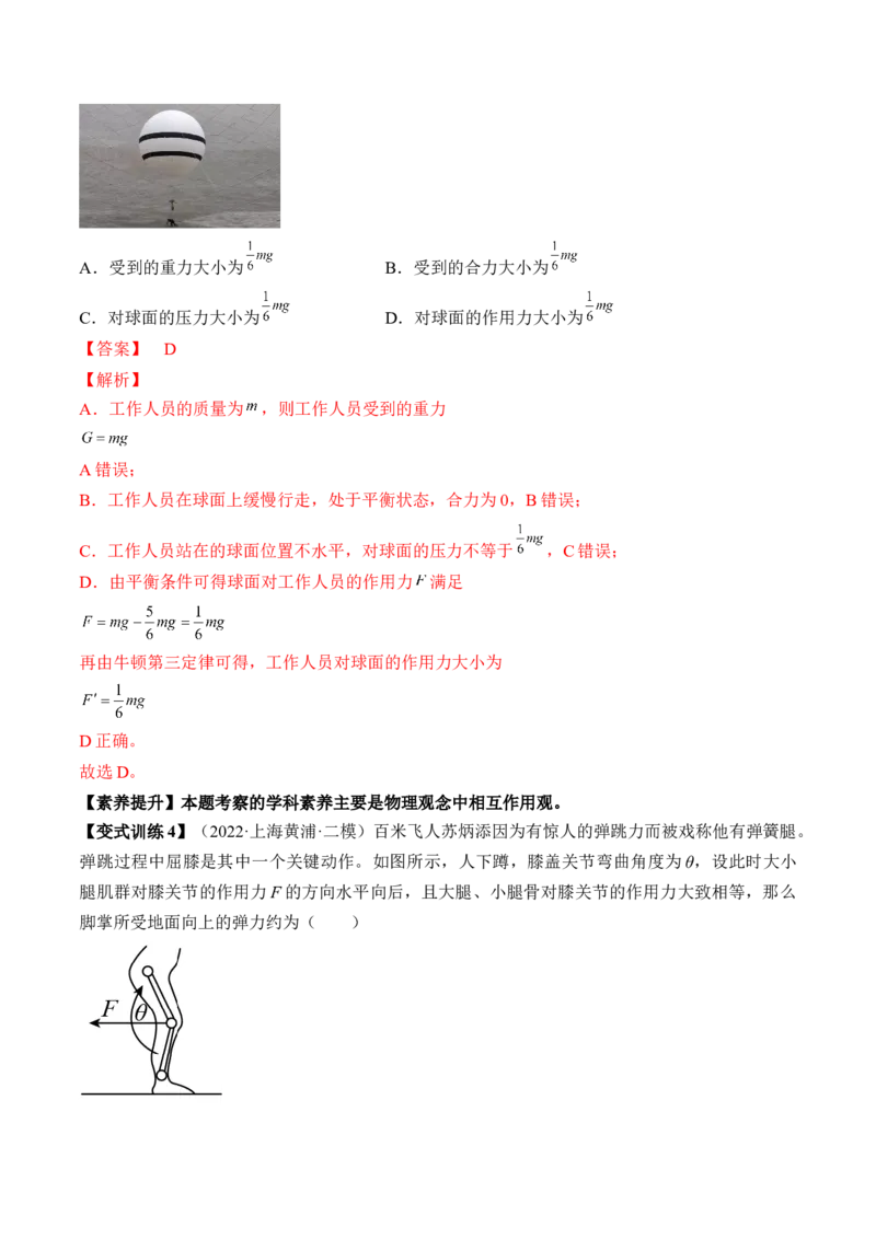 专题3.1　牛顿运动定律及应用讲&mdash;&mdash;2023年高考物理一轮复习讲练测（新教材新高考通用）（解析版）_4.2025物理总复习_2023年新高复习资料_一轮复习