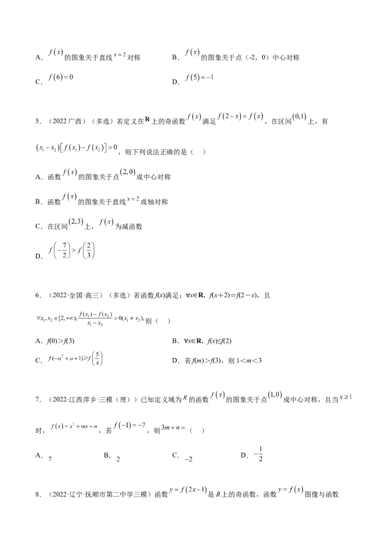 8.6周期性与对称性（精练）（基础版）（原卷版）_2.2025数学总复习_2023年新高考资料_一轮复习_2023年高考数学一轮复习（基础版）（新高考地区专用）