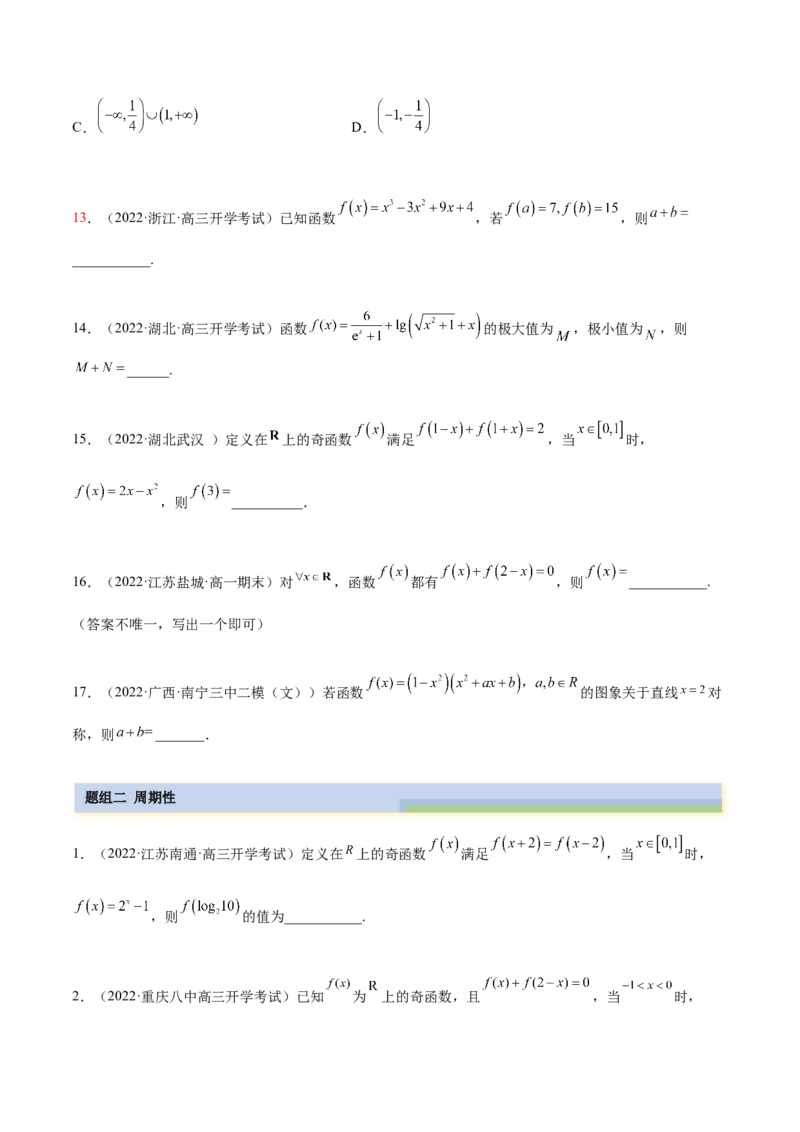 8.6周期性与对称性（精练）（基础版）（原卷版）_2.2025数学总复习_2023年新高考资料_一轮复习_2023年高考数学一轮复习（基础版）（新高考地区专用）