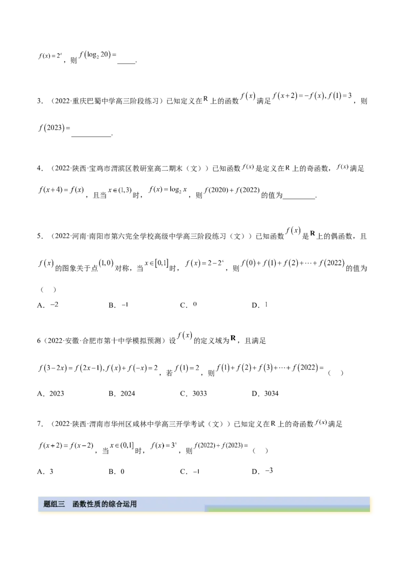 8.6周期性与对称性（精练）（基础版）（原卷版）_2.2025数学总复习_2023年新高考资料_一轮复习_2023年高考数学一轮复习（基础版）（新高考地区专用）