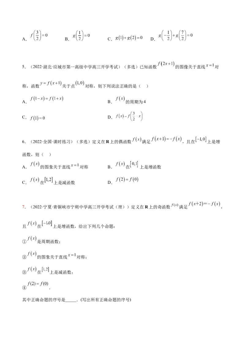 8.6周期性与对称性（精练）（基础版）（原卷版）_2.2025数学总复习_2023年新高考资料_一轮复习_2023年高考数学一轮复习（基础版）（新高考地区专用）