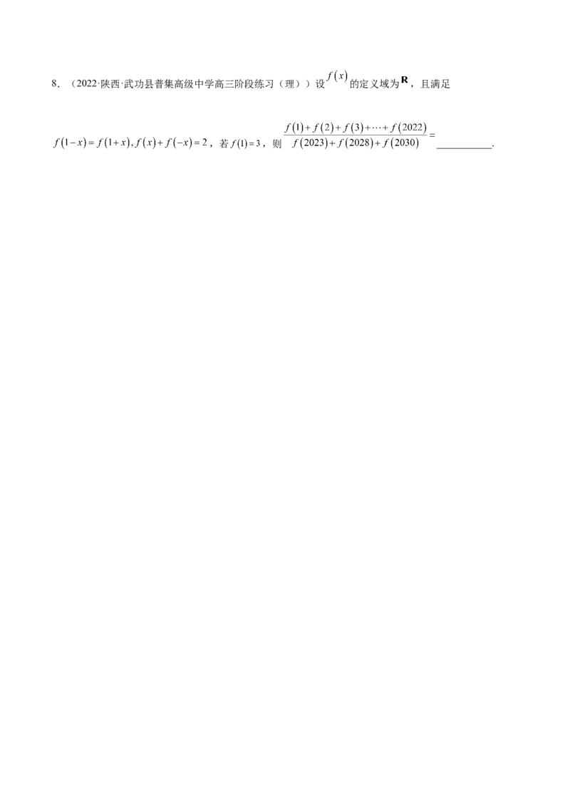 8.6周期性与对称性（精练）（基础版）（原卷版）_2.2025数学总复习_2023年新高考资料_一轮复习_2023年高考数学一轮复习（基础版）（新高考地区专用）