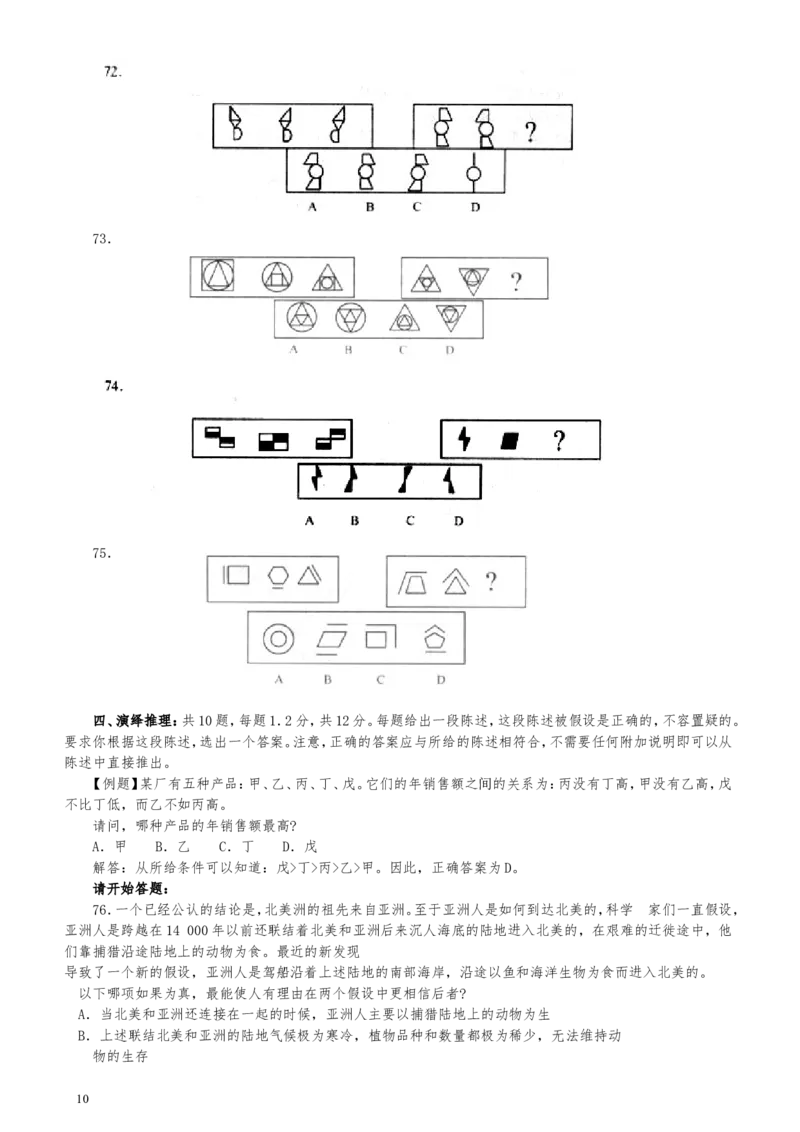 2005年广东公务员考试《行测》真题(上半年）_34省+国考真题_此文件夹为word版,不推荐使用_此word版为,不推荐使用_此word版为,不推荐使用_题目