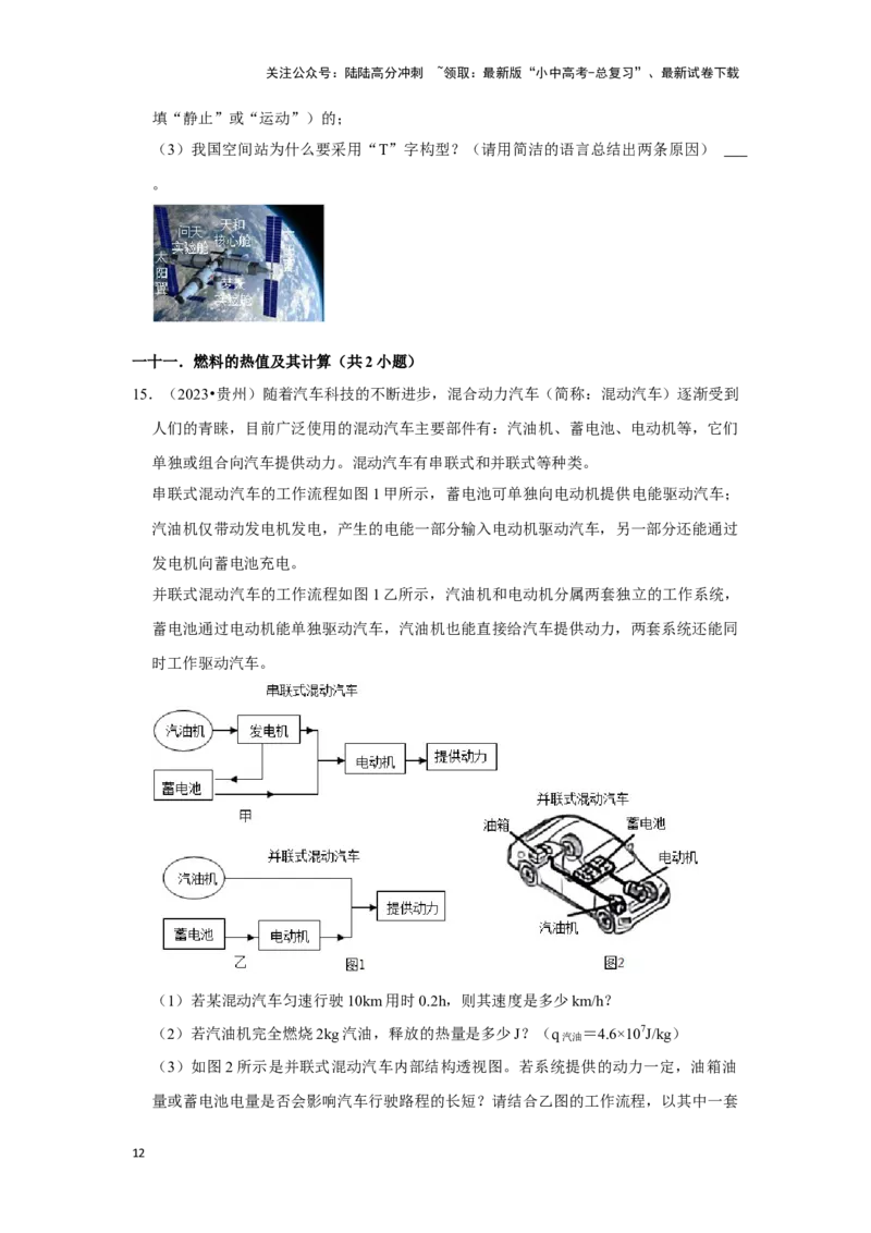 挑战24综合能力与科普阅读题（综合32题）（原卷版）_02中考总复习（2026版更新中）_04-物理-中考总复习_2024年中考复习资料_专项复习资料_❤备战2024年中考物理真题《压轴挑战》分类汇编