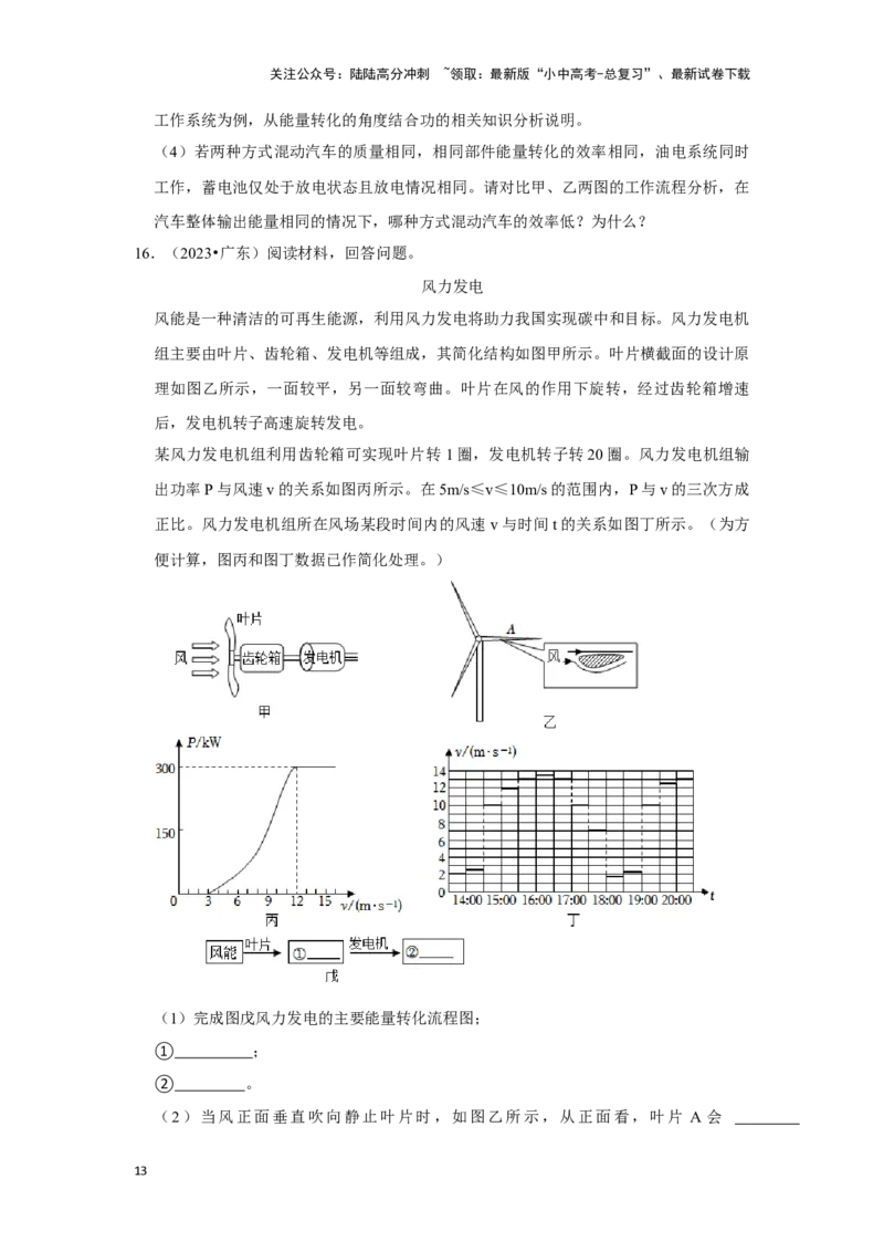 挑战24综合能力与科普阅读题（综合32题）（原卷版）_02中考总复习（2026版更新中）_04-物理-中考总复习_2024年中考复习资料_专项复习资料_❤备战2024年中考物理真题《压轴挑战》分类汇编