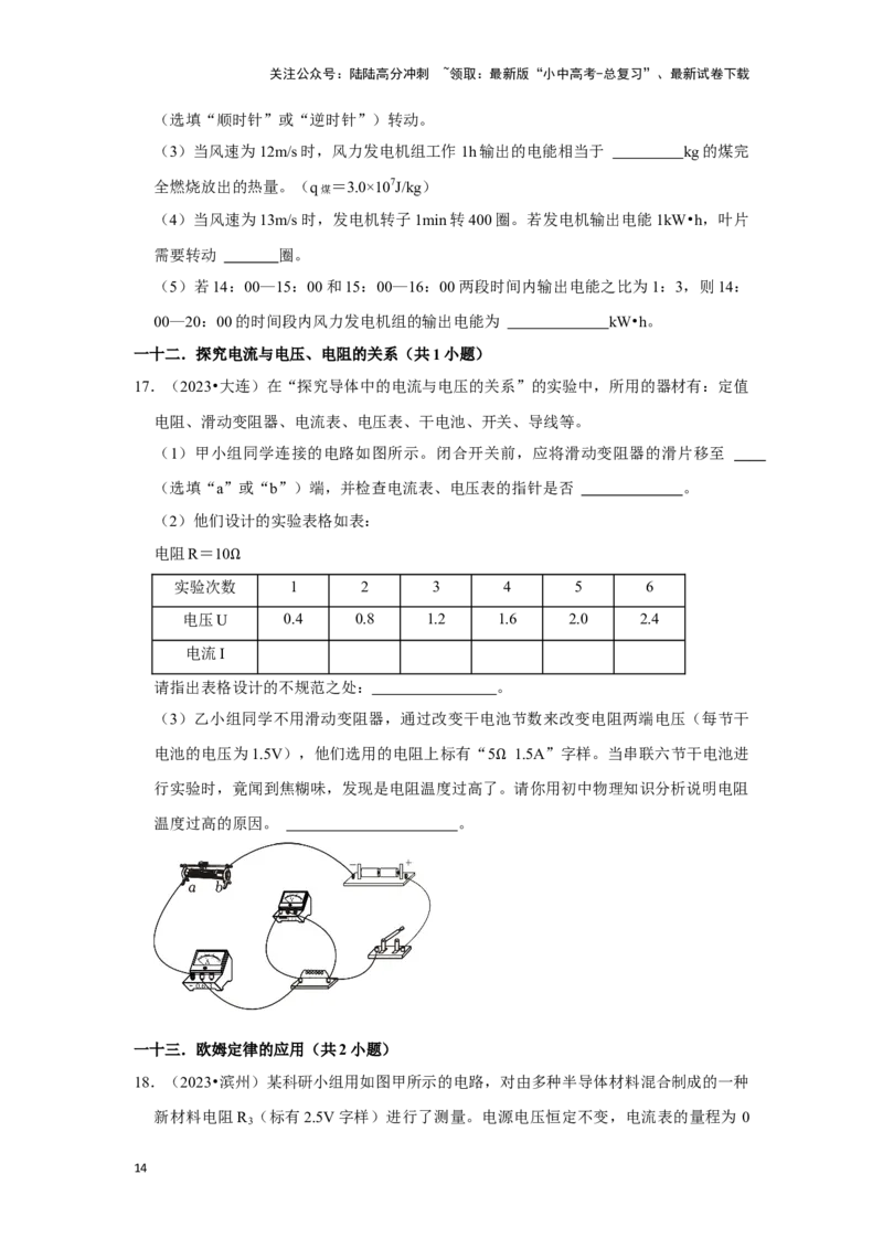 挑战24综合能力与科普阅读题（综合32题）（原卷版）_02中考总复习（2026版更新中）_04-物理-中考总复习_2024年中考复习资料_专项复习资料_❤备战2024年中考物理真题《压轴挑战》分类汇编