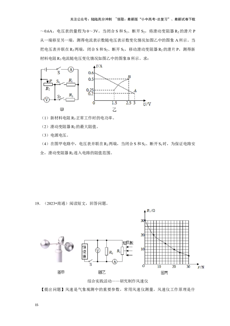 挑战24综合能力与科普阅读题（综合32题）（原卷版）_02中考总复习（2026版更新中）_04-物理-中考总复习_2024年中考复习资料_专项复习资料_❤备战2024年中考物理真题《压轴挑战》分类汇编