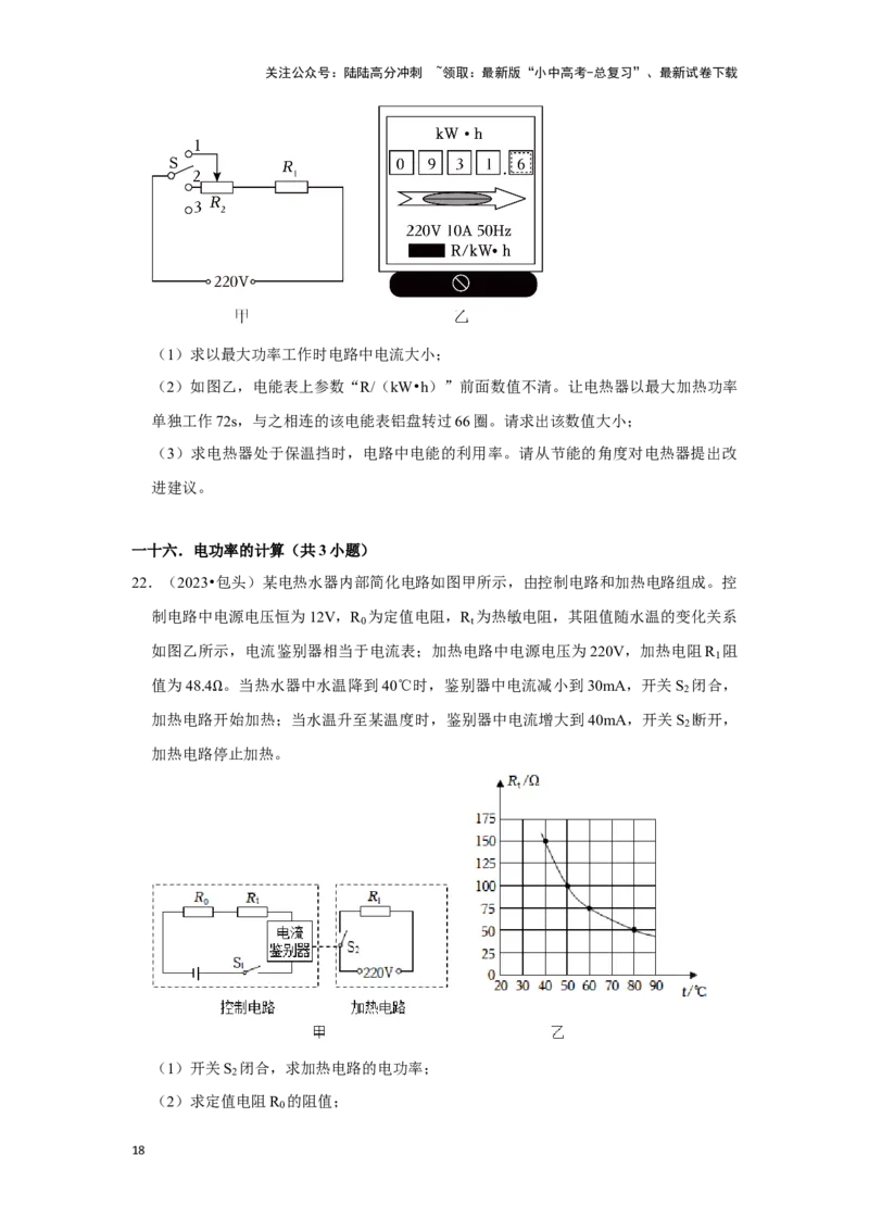 挑战24综合能力与科普阅读题（综合32题）（原卷版）_02中考总复习（2026版更新中）_04-物理-中考总复习_2024年中考复习资料_专项复习资料_❤备战2024年中考物理真题《压轴挑战》分类汇编