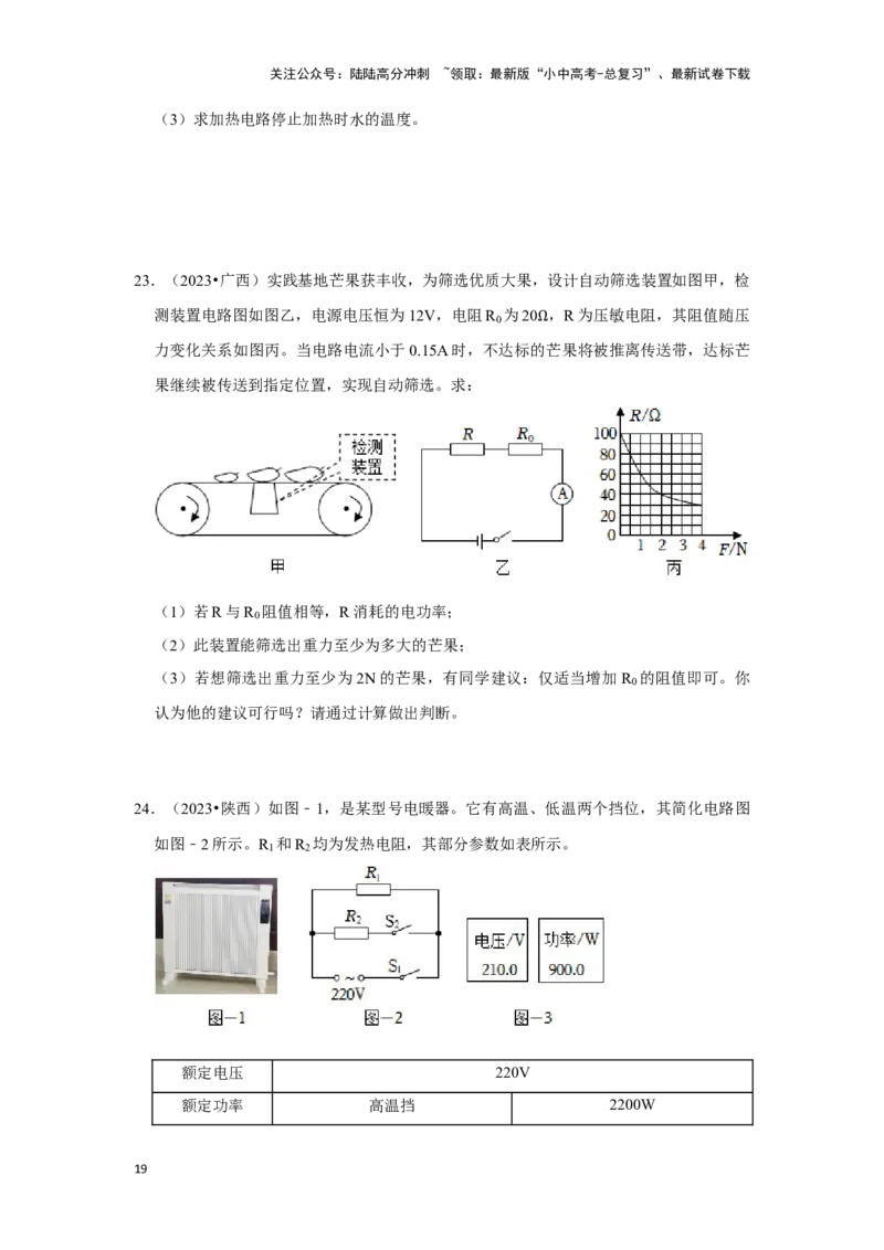 挑战24综合能力与科普阅读题（综合32题）（原卷版）_02中考总复习（2026版更新中）_04-物理-中考总复习_2024年中考复习资料_专项复习资料_❤备战2024年中考物理真题《压轴挑战》分类汇编