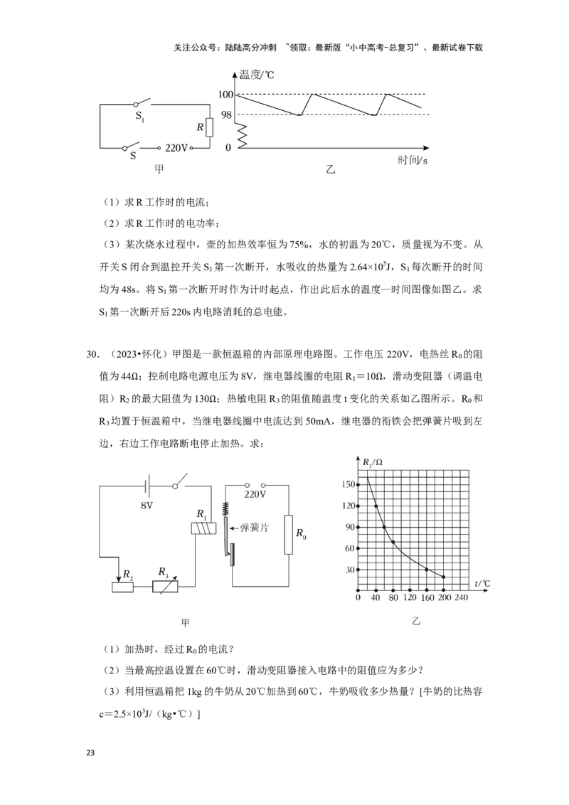 挑战24综合能力与科普阅读题（综合32题）（原卷版）_02中考总复习（2026版更新中）_04-物理-中考总复习_2024年中考复习资料_专项复习资料_❤备战2024年中考物理真题《压轴挑战》分类汇编