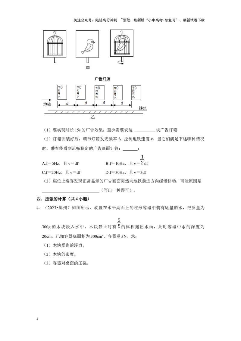挑战24综合能力与科普阅读题（综合32题）（原卷版）_02中考总复习（2026版更新中）_04-物理-中考总复习_2024年中考复习资料_专项复习资料_❤备战2024年中考物理真题《压轴挑战》分类汇编