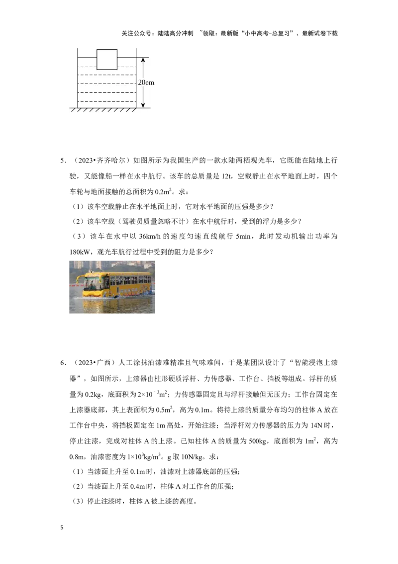 挑战24综合能力与科普阅读题（综合32题）（原卷版）_02中考总复习（2026版更新中）_04-物理-中考总复习_2024年中考复习资料_专项复习资料_❤备战2024年中考物理真题《压轴挑战》分类汇编