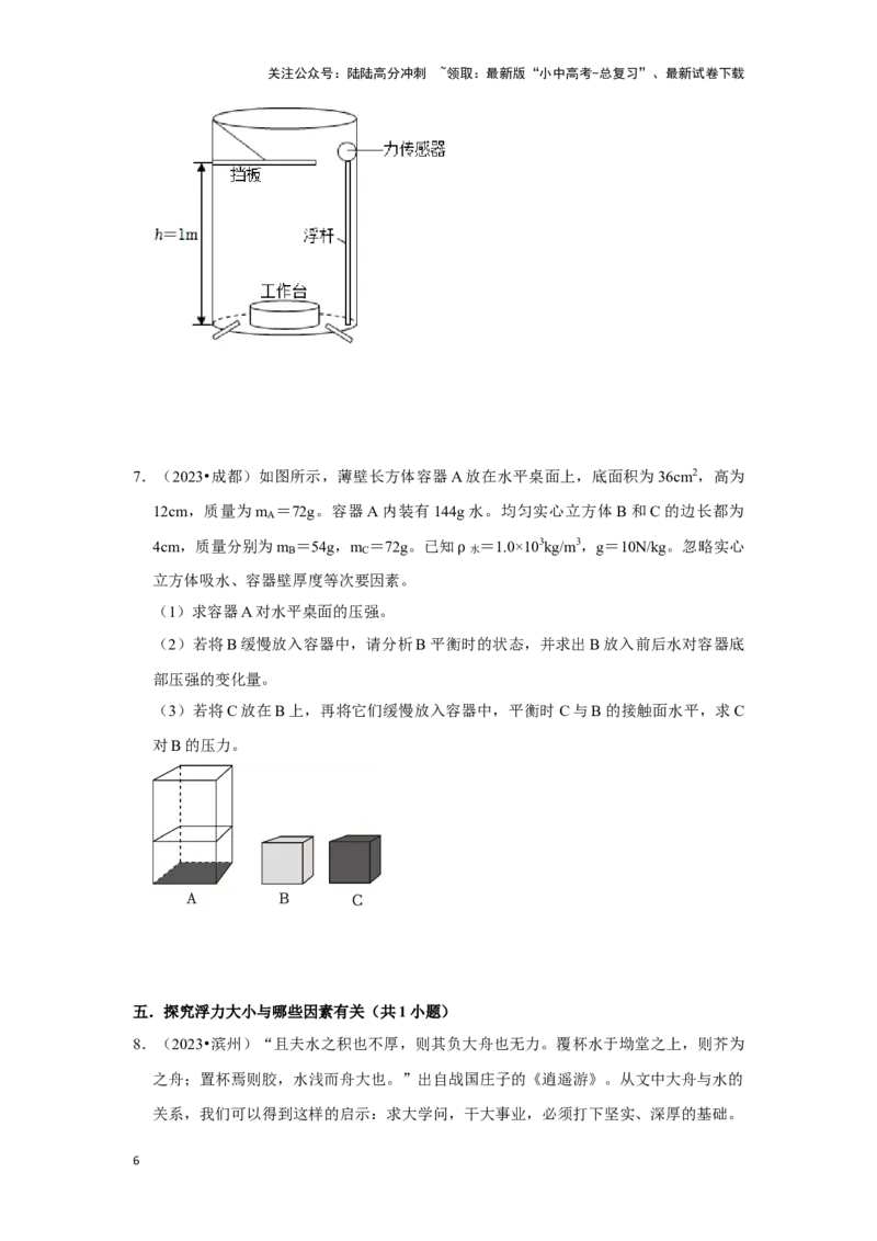 挑战24综合能力与科普阅读题（综合32题）（原卷版）_02中考总复习（2026版更新中）_04-物理-中考总复习_2024年中考复习资料_专项复习资料_❤备战2024年中考物理真题《压轴挑战》分类汇编