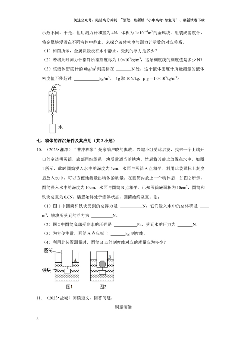 挑战24综合能力与科普阅读题（综合32题）（原卷版）_02中考总复习（2026版更新中）_04-物理-中考总复习_2024年中考复习资料_专项复习资料_❤备战2024年中考物理真题《压轴挑战》分类汇编